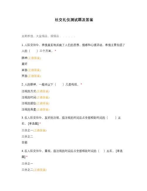 社交礼仪测试题及答案 (1)