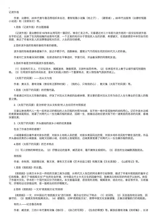 自考“中国当代文学作品选”笔记串讲18