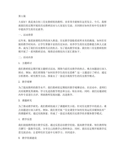 初三历史教研活动发言稿(3篇)