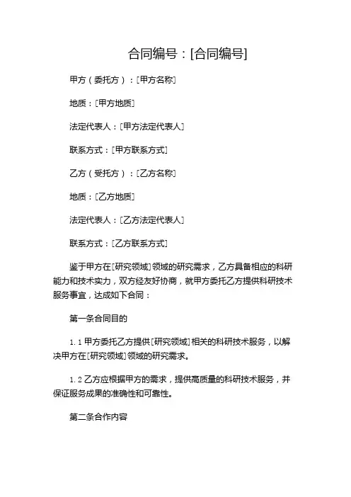 大学科研技术服务合同范本(两篇)(含多款)