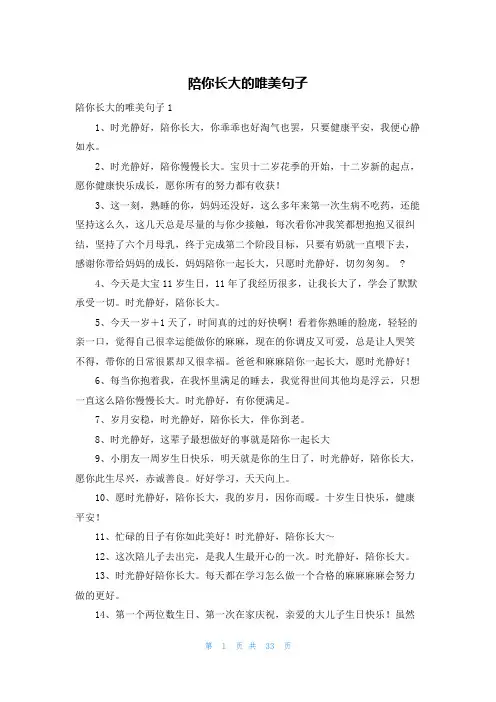 陪你长大的唯美句子