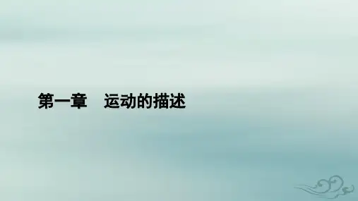 高中物理第1章运动的描述2时间位移第2课时位移_时间图像位移和时间的测量课件新人教版必修第一册