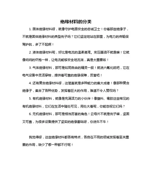 绝缘材料的分类