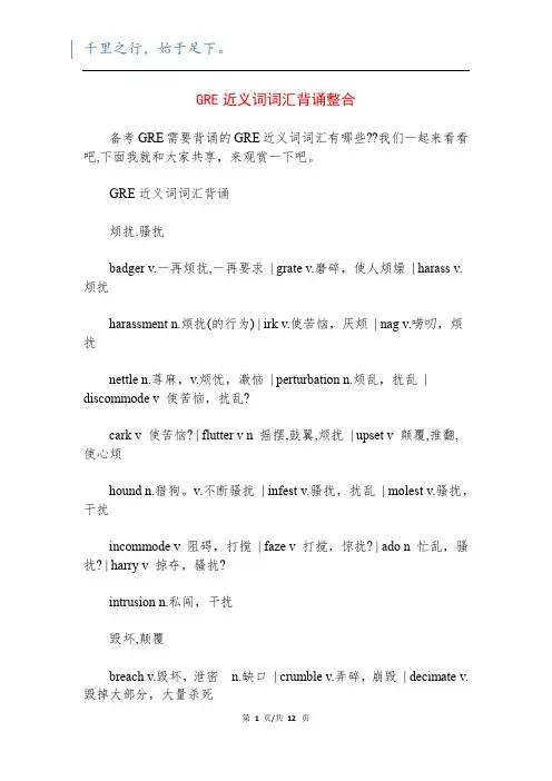 GRE近义词词汇背诵整合