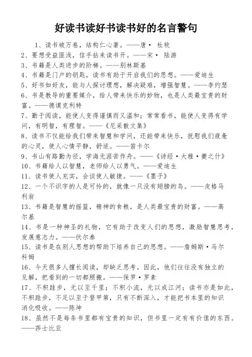 好读书读好书读书好的名言警句