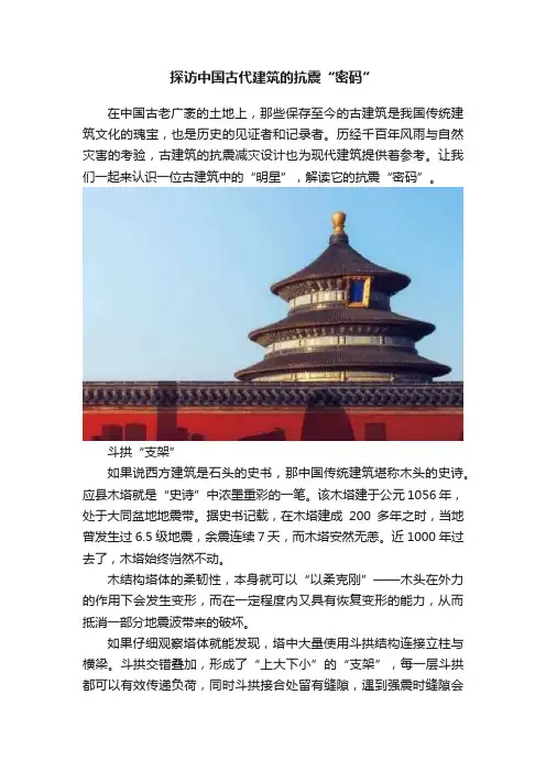 探访中国古代建筑的抗震“密码”