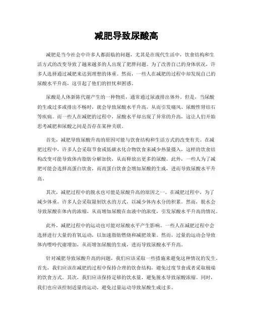 减肥导致尿酸高