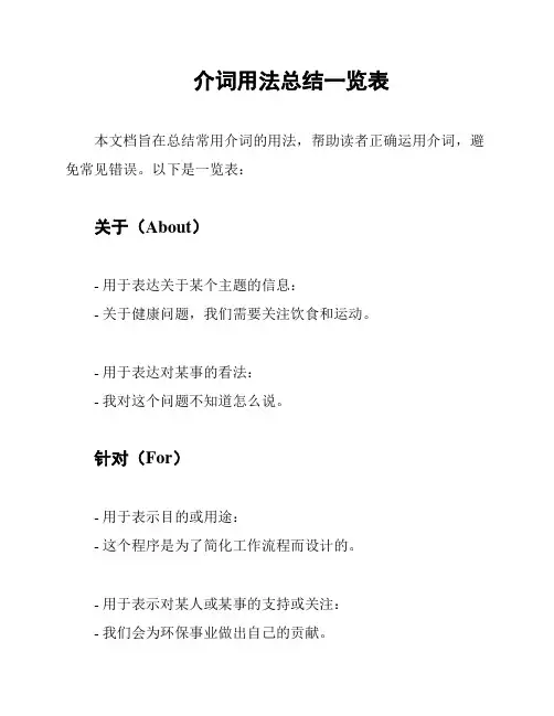介词用法总结一览表
