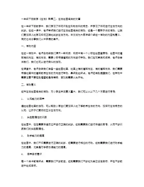 一年级下册数学《左右》教案二：左右迷宫闯关