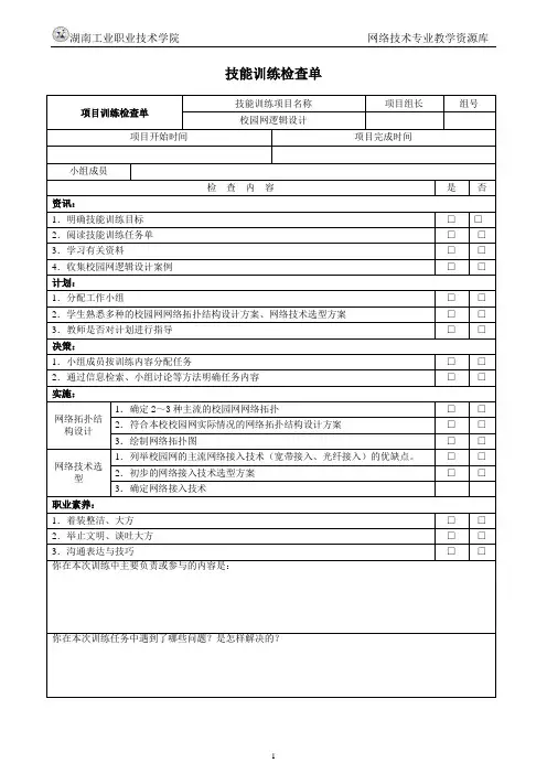 网络工程规划与设计_项目三_任务二_校园网网络拓扑结构设计、网络技术选型技能训练任务检查