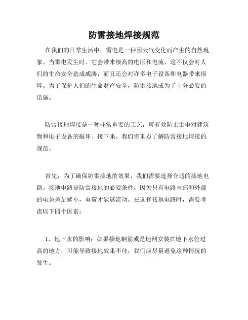 防雷接地焊接规范