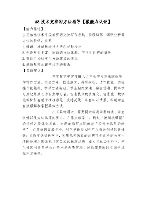 中国民歌赏析新疆民歌教学设计-A8技术支持的方法指导教学设计