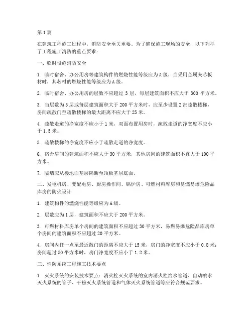 工程施工消防重点要求(3篇)
