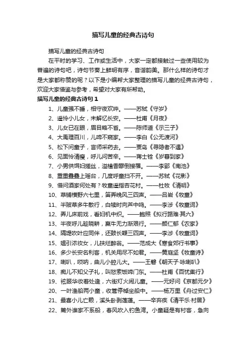 描写儿童的经典古诗句