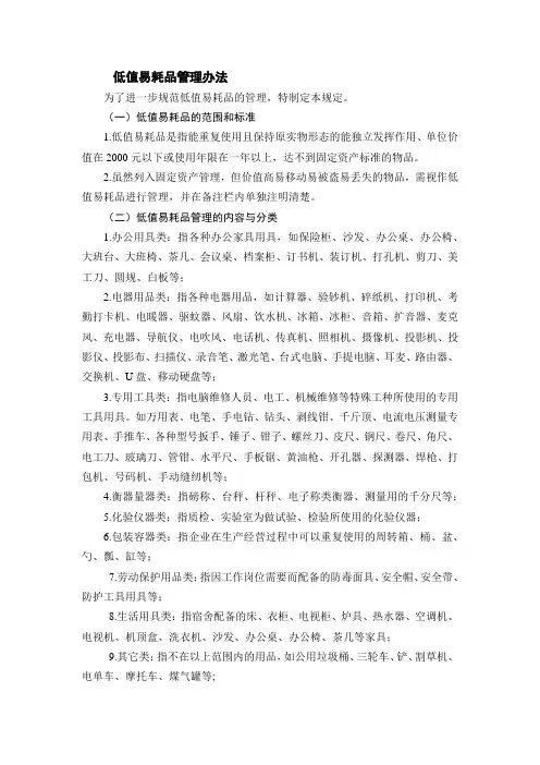低值易耗品管理办法