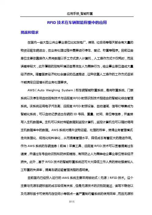 智能称重系统方案
