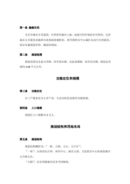 规划文本内容doc