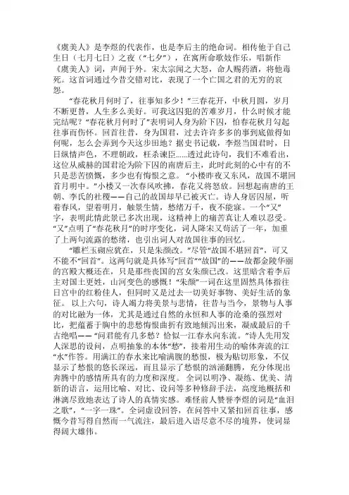 李煜《虞美人》赏析