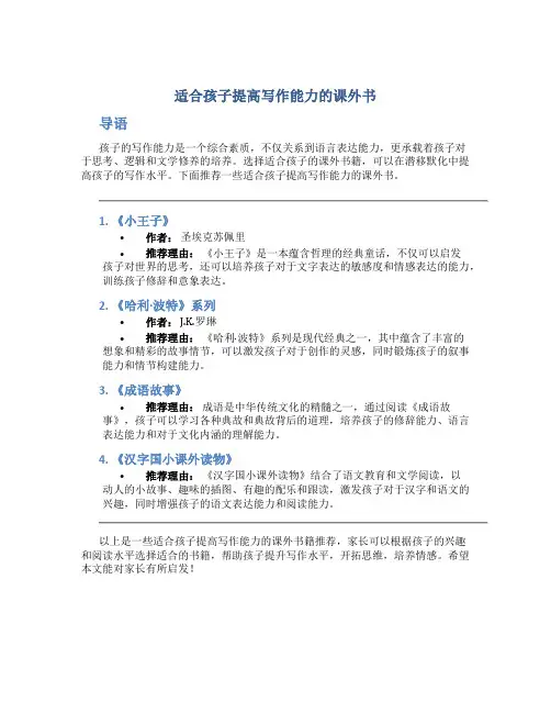 适合孩子提高写作能力的课外书