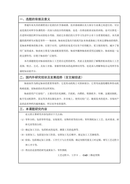 轴承座支座工件零件普通车床夹具设计【车孔夹具】开题报告
