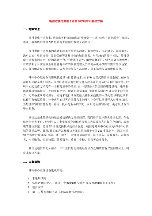 畅信达预付费电子消费卡呼叫中心解决方案