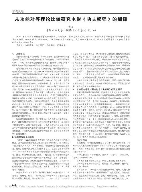 从功能对等理论比较研究电影_功夫熊猫_的翻译_袁晨