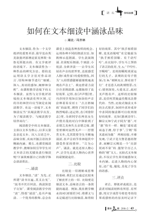 如何在文本细读中涵泳品味