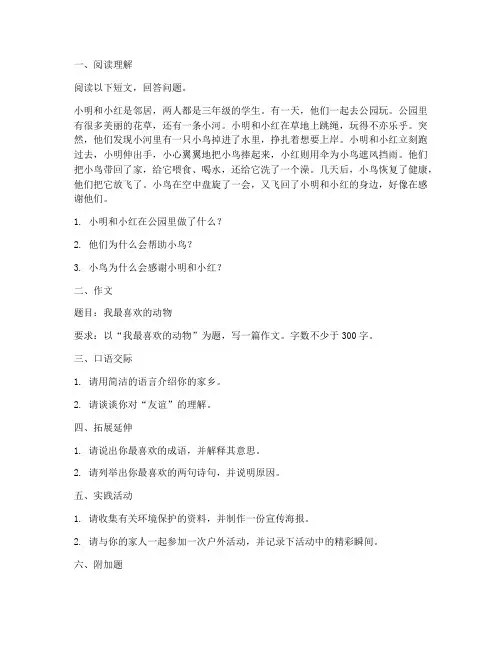 小学语文三年级试卷附加题