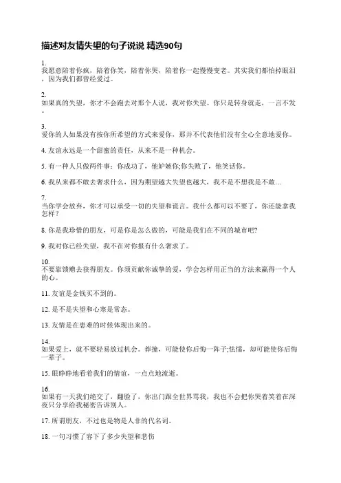 描述对友情失望的句子说说精选140句