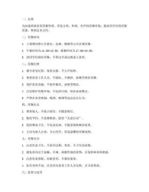 班级公约食堂用餐管理制度