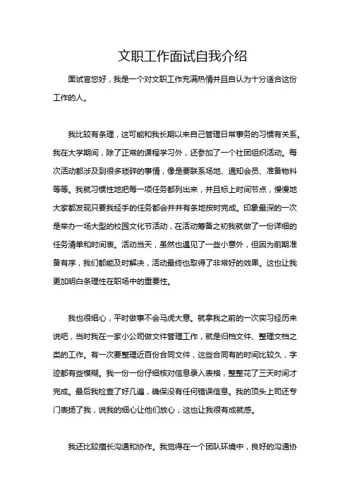 文职工作面试自我介绍