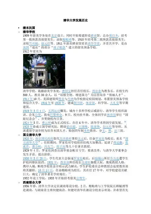 清华大学发展历史
