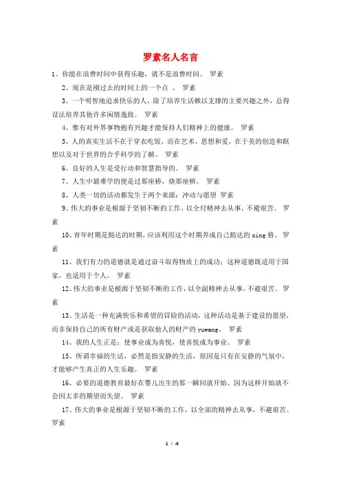 罗素名人名言