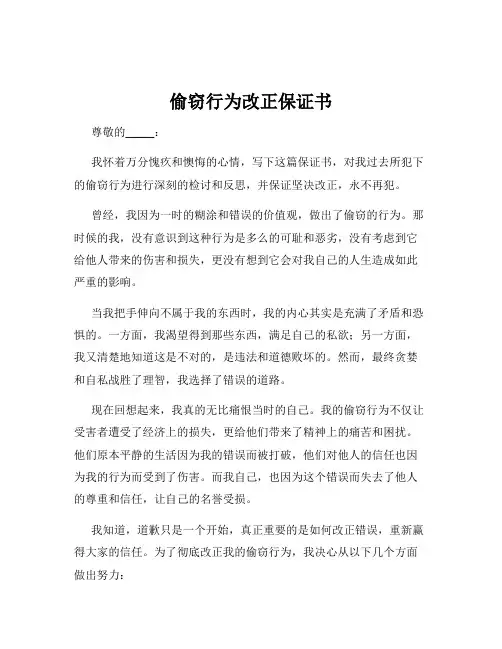 偷窃行为改正保证书