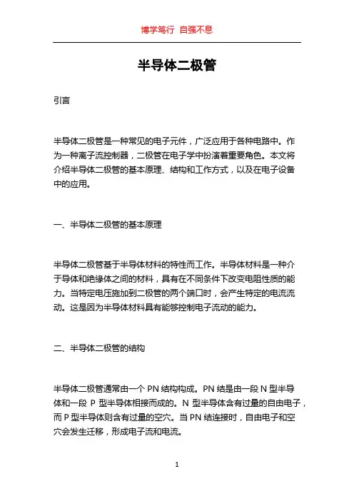 半导体二极管