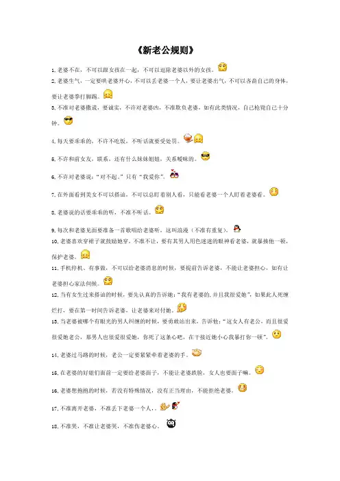 新老公老婆规则及家规
