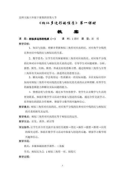 《相似多边形的性质》教学设计