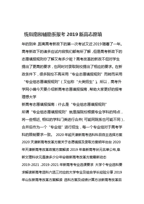完整word版2019新高考志愿填报指南和辅助系统