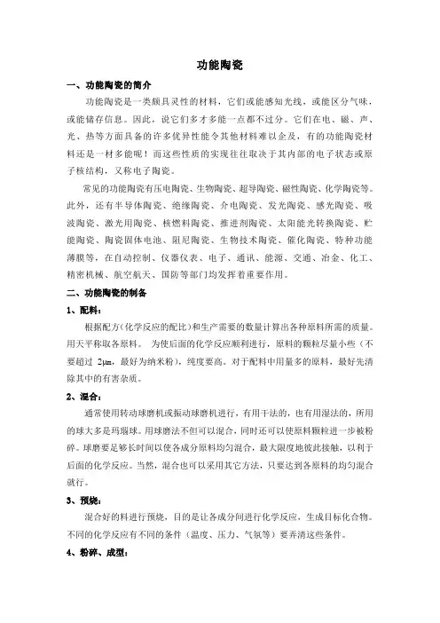 功能陶瓷的简单介绍