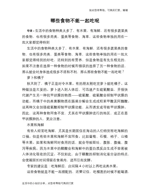 哪些食物不能一起吃呢