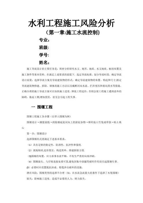 水利工程施工中的风险分析