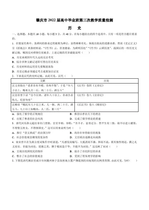 肇庆市2022届高中毕业班(三模)第三次教学质量检测历史试题(含答案)