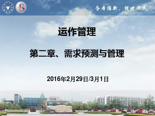 需求预测与管理
