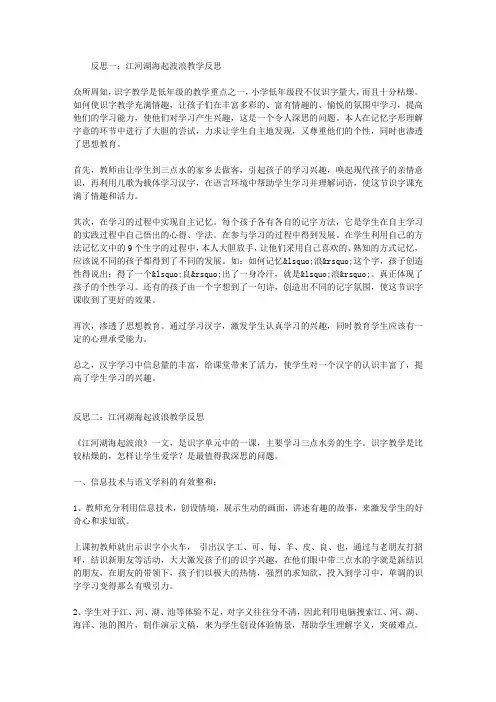 江河湖海起波浪教学反思