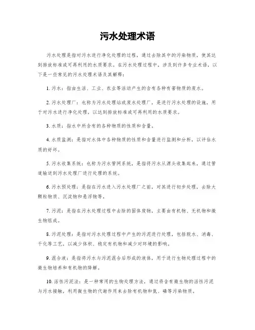 污水处理术语