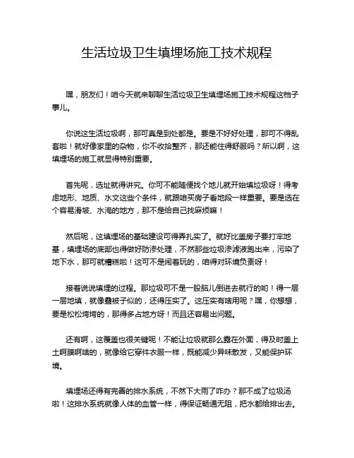 生活垃圾卫生填埋场施工技术规程