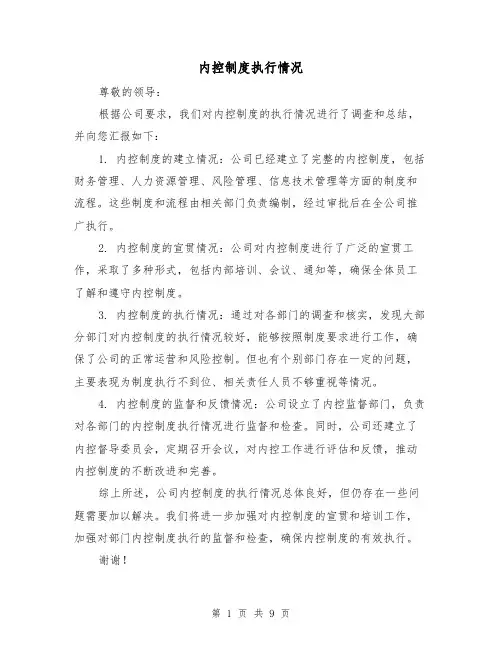 内控制度执行情况(3篇)