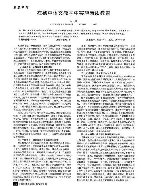 在初中语文教学中实施素质教育