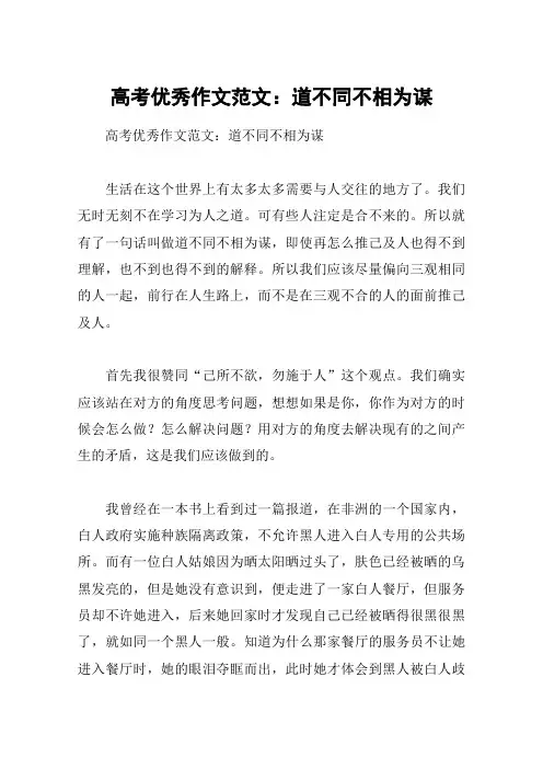 高考优秀作文范文：道不同不相为谋