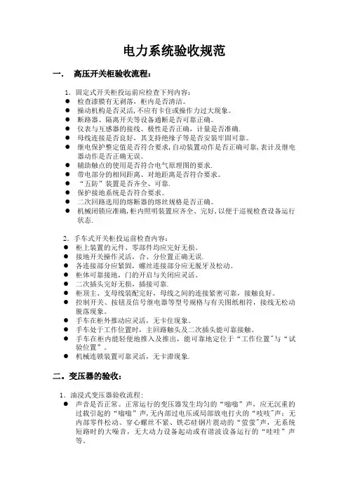 电力系统验收规范
